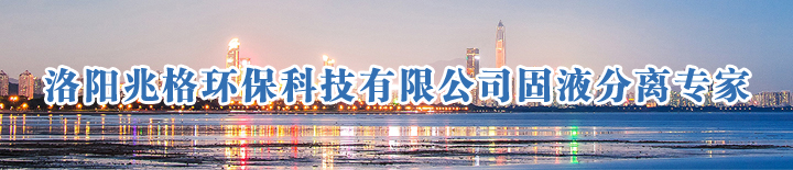 洛陽兆格環(huán)?？萍加邢薰?></a>
</div>

<div   id=