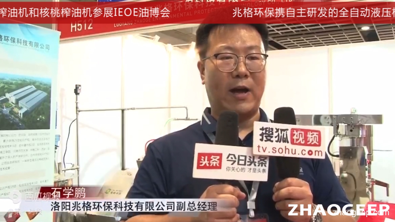 全自動(dòng)液壓榨油機(jī) 兆格環(huán)保登上今日頭條搜狐視頻熱門，喜獲創(chuàng)新金獎(jiǎng)