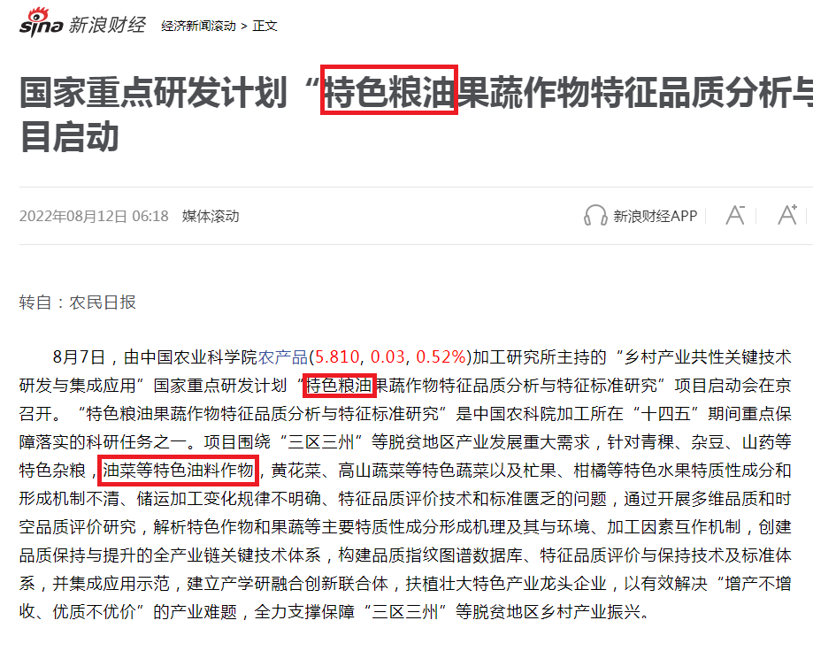 兆格分享：國家重點(diǎn)研發(fā)計(jì)劃“特色糧油果蔬作物特征品質(zhì)分析與特征標(biāo)準(zhǔn)研究”項(xiàng)目啟動