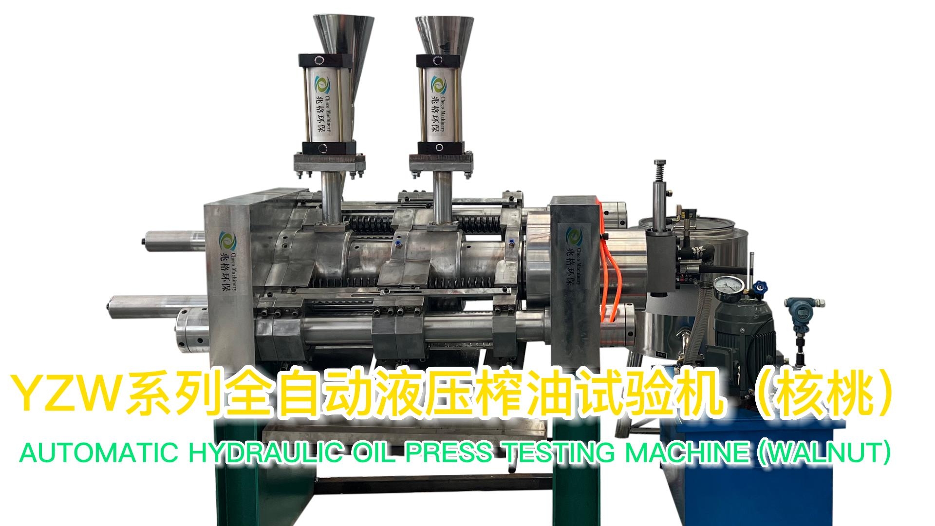 鑫兆豐YZW全自動液壓榨油機(jī) 冷榨核桃油 新型榨油機(jī)
