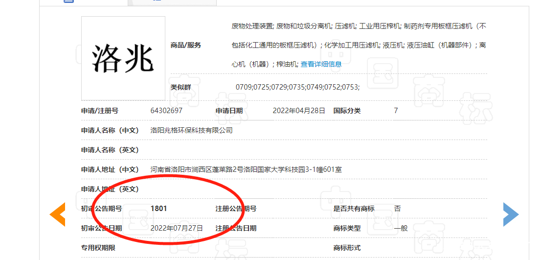 祝賀洛陽(yáng)兆格環(huán)?！奥逭住鄙虡?biāo)初審成功