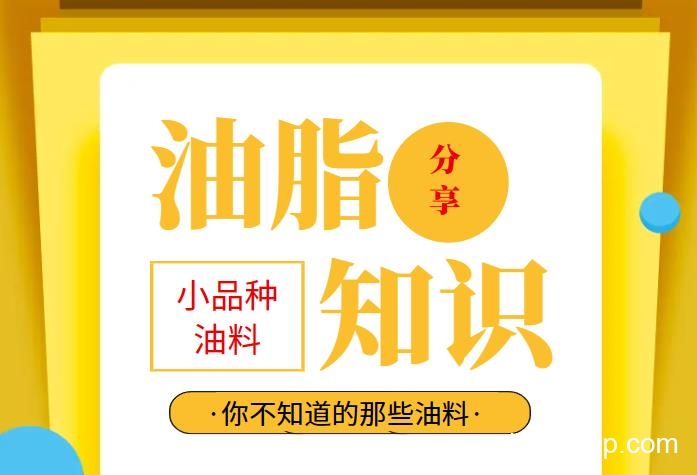 兆格分享：小品種油料有哪些利用價值？鑫兆豐全自動液壓榨油機(jī)知識分享